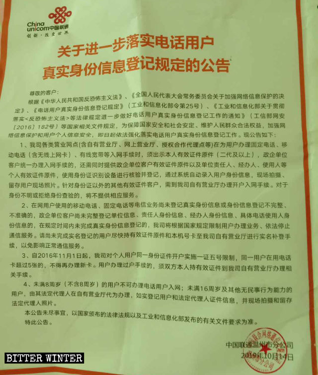 Avviso relativo alla procedura di registrazione dei nuovi clienti diffuso dalla filiale di China Unicom a Wenzhou