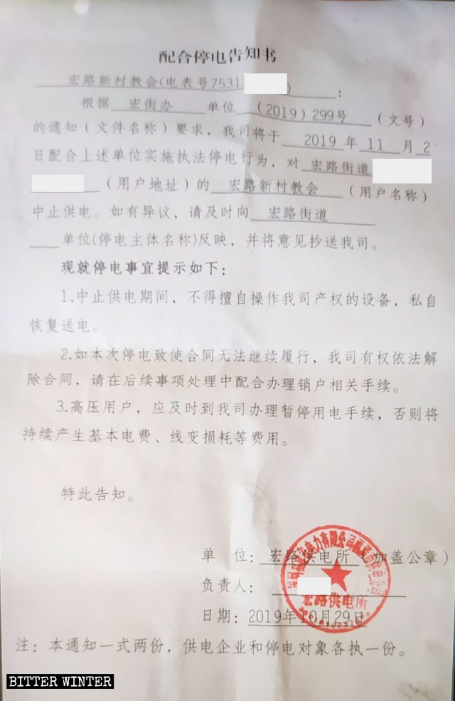 Avviso relativo all’interruzione della fornitura di elettricità a una sede di incontro cattolica nel sub-distretto Honglu di Fuqing