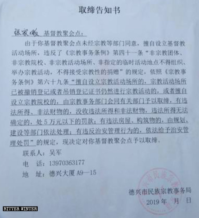 Notifica di chiusura di a sala riunioni emessa dall’Ufficio per gli Affari etnici e religiosi di Dexing