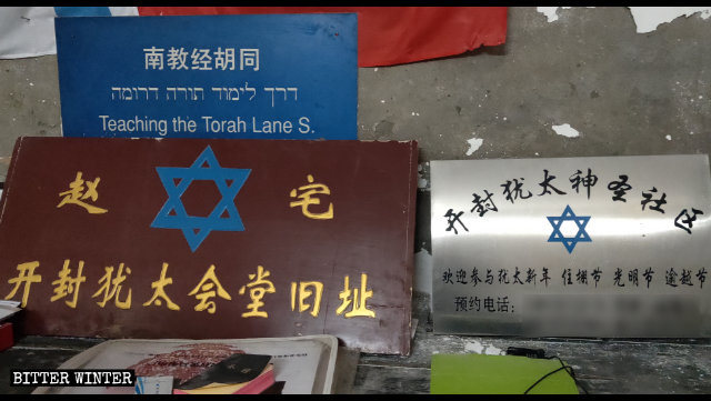 Rimossi i simboli sulle porte e sulle finestre del sito della sinagoga di Kaifeng