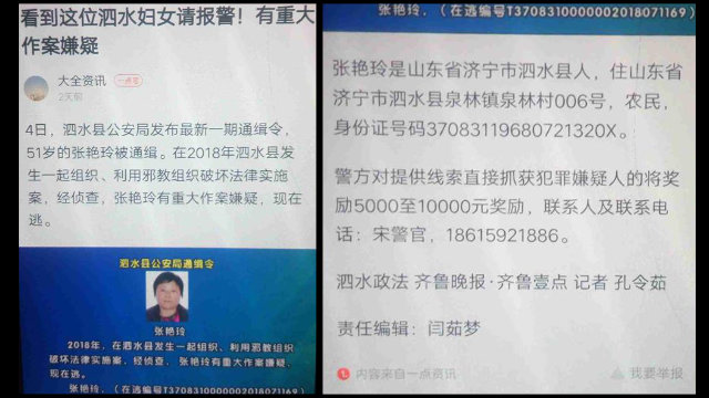 Il mandato di cattura di Zhang Yanling emesso dall'Ufficio per la sicurezza pubblica della contea di Shandong è stato diffuso online
