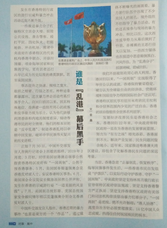 Un articolo, “Chi è dietro alle sommosse di Hong Kong” afferma che le forze anticinesi sono coinvolte nelle proteste pro-democrazia