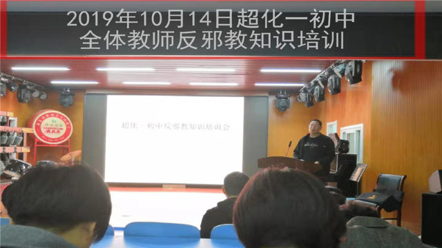 Il 14 ottobre si è tenuta una sessione di formazione «anti-xie jiao» rivolta agli insegnanti di una scuola media di Chaohua, un borgo nell’area metropolitana di Xinmi, nella provincia centrale dell'Henan