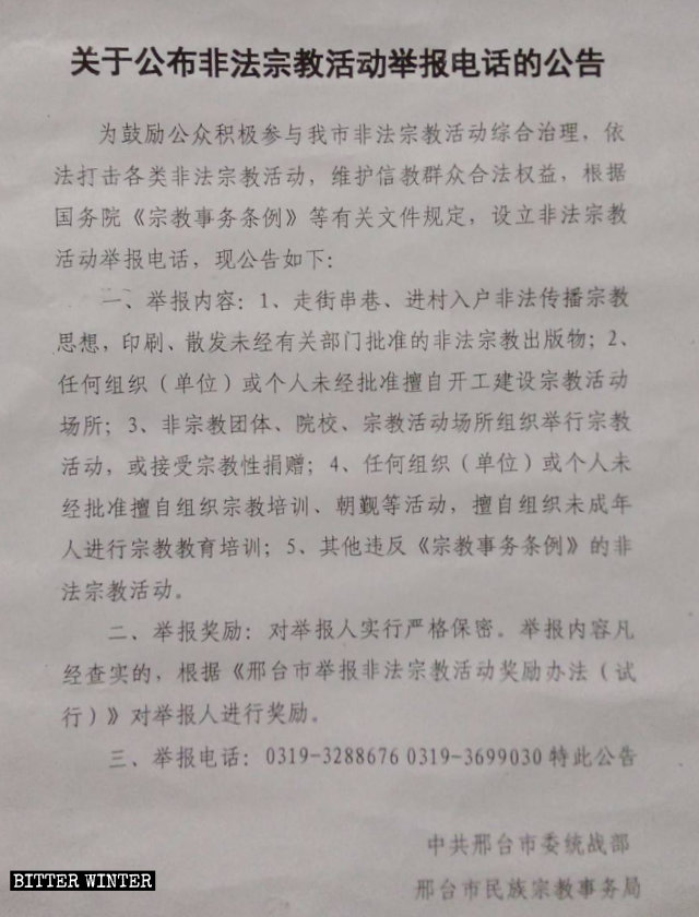 L’amministrazione della città di Xingtai ha adottato un documento intitolato Nota sulle hotline per la segnalazione di attività religiose illegali