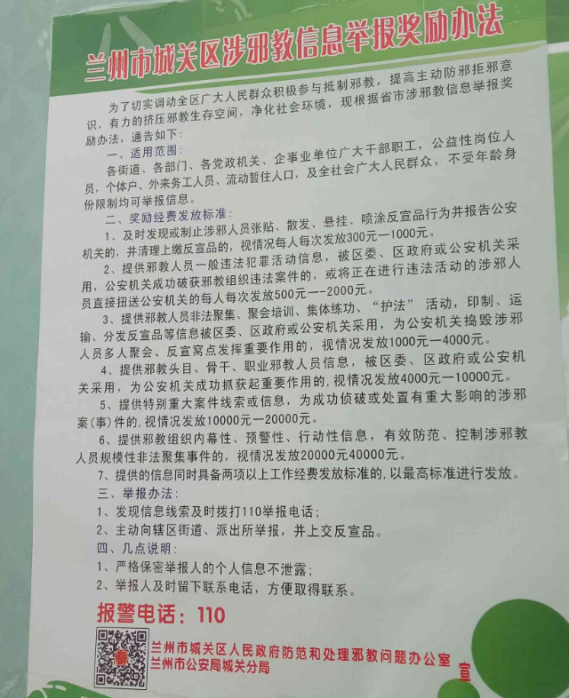 Il distretto Chengguan di Lanzhou, la capitale della provincia del Gansu, ha offerto ricompense da 300 a 40mila renminbi (da 43 a 5.800 dollari) per informazioni sugli xie jiao