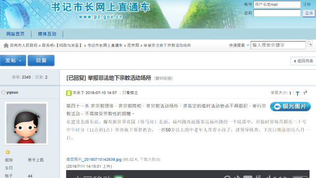 L’amministrazione della città di Pizhou, nella provincia orientale dello Jiangsu, ha lanciato sul proprio sito web una apposita funzionalità per le segnalazioni. Un residente segnala alcuni anziani che partecipano a una riunione religiosa con alcuni bambini, fornendo orario e luogo dell’incontro