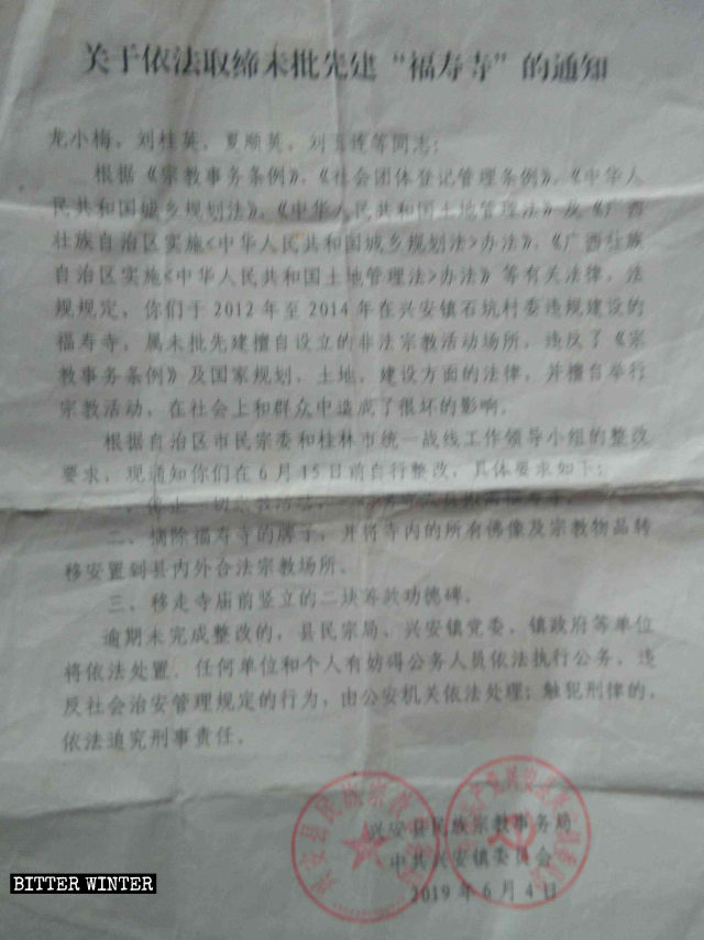 Un avviso di chiusura del tempio di Fushou emesso dall’Ufficio per gli Affari etnici e religiosi della contea di Xing’an di Guilin