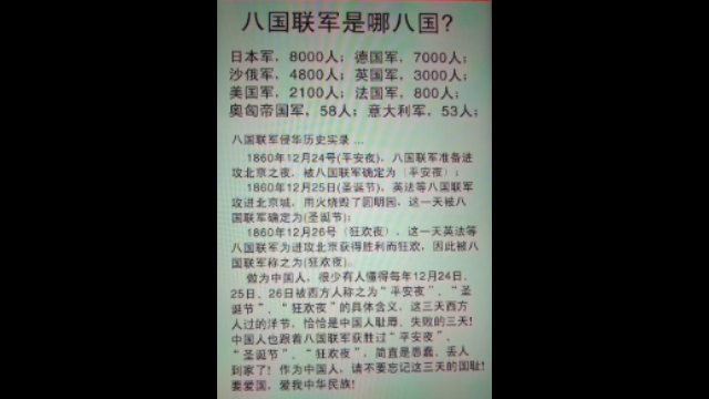 Il regime ha diffuso ampiamente informazioni fuorvianti, che associano il Natale al rogo dello Yuanming Yuan