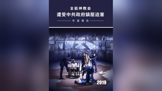 Rapporto annuale sulla persecuzione in Cina