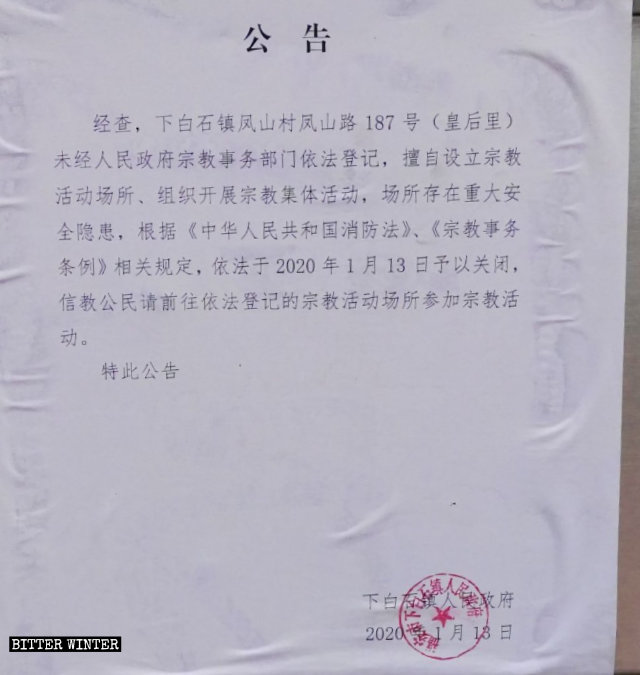 Avviso di chiusura della chiesa cattolica di Huanghouli a Fu’an