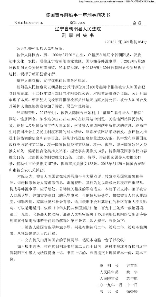 La sentenza contro Chen Guoji