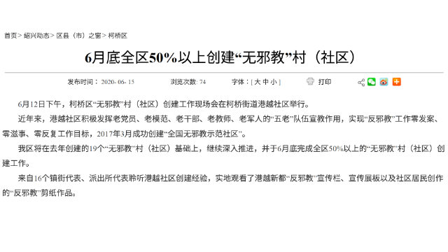 Annuncio della città di Shaoxing sui villaggi xie jiao free nel distretto Keqiao